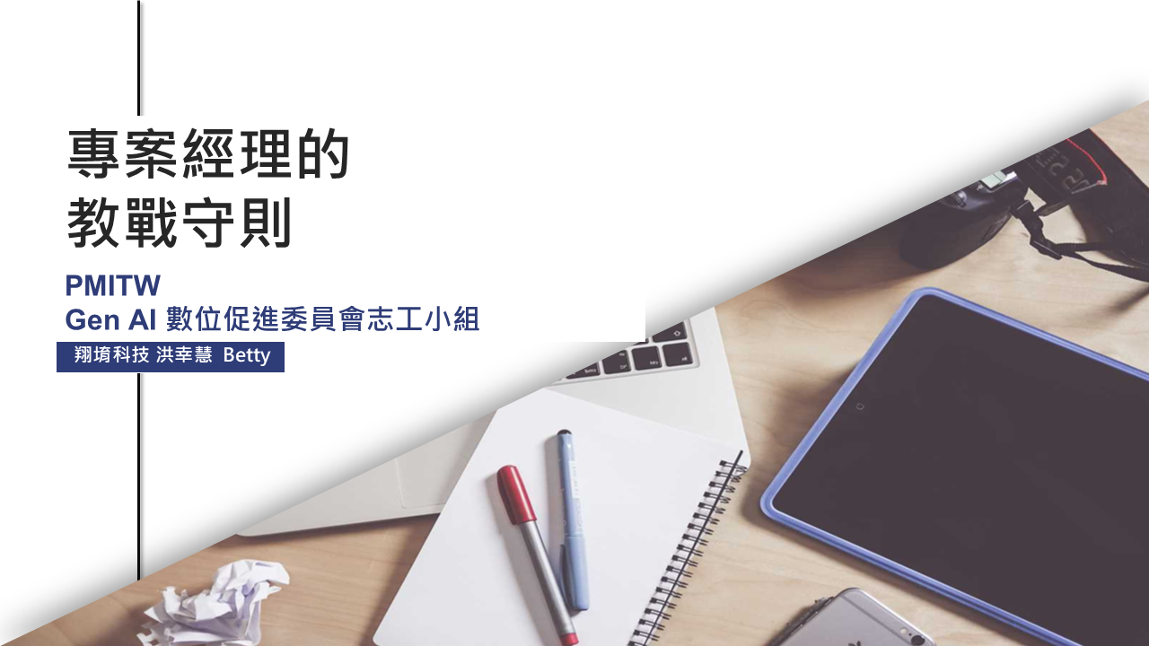 守則十四：永遠以正面積極的態度接受挑戰
