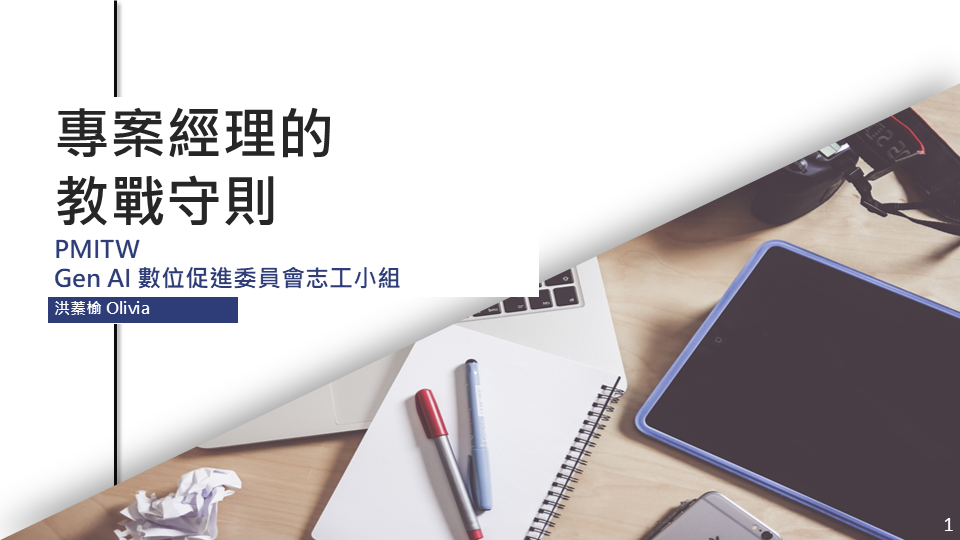 守則八：既是領導者就要 無怨無悔愛自己團隊