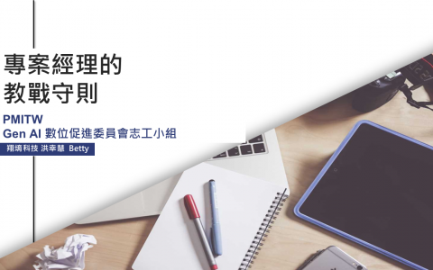 守則十四：永遠以正面積極的態度接受挑戰