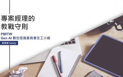 守則十六：以人為導向而不要技術掛帥